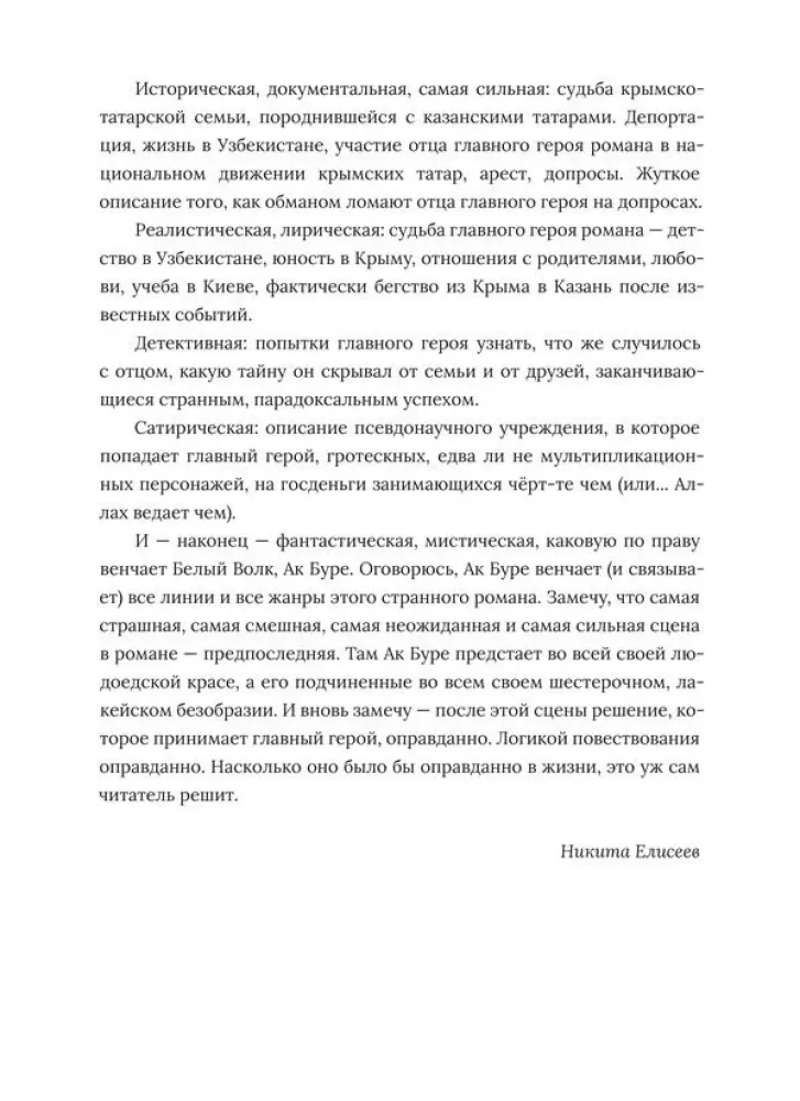 Ak Bure. Krimtatarsaga — Foto 6