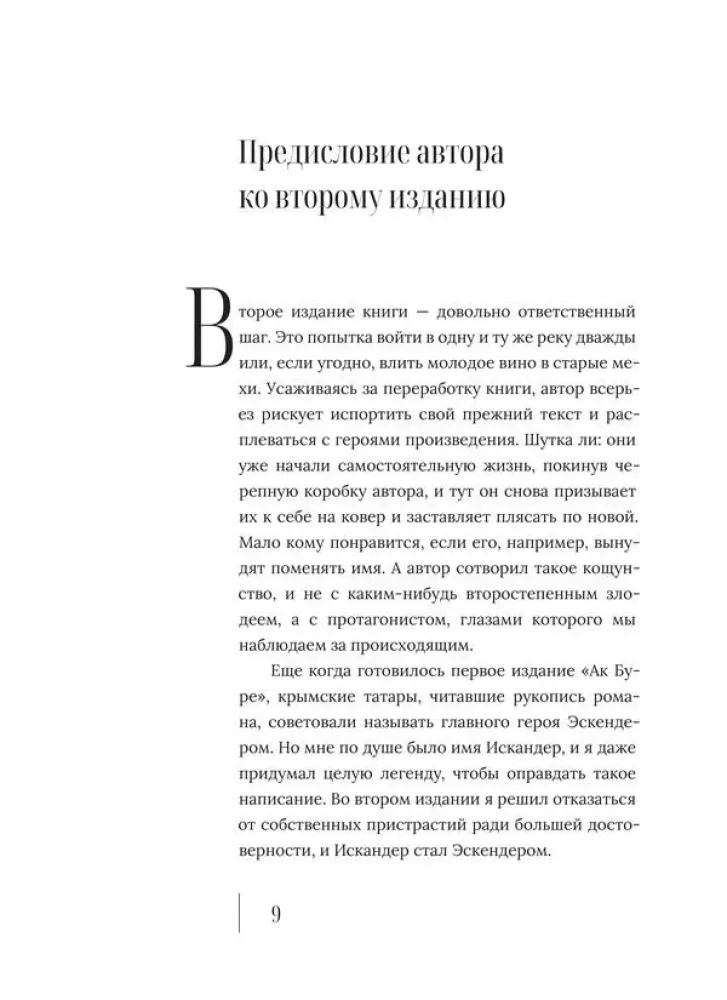 Ak Bure. Krimtatarsaga — Foto 7