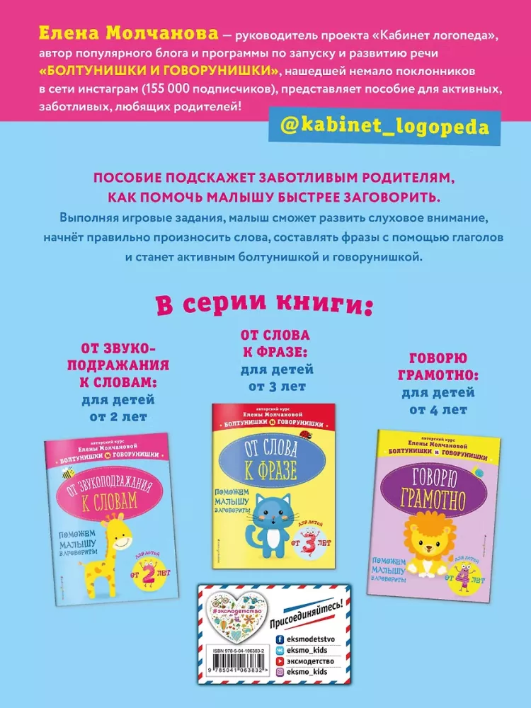 От звукоподражания к словам: для детей от 2-х лет — фото 2