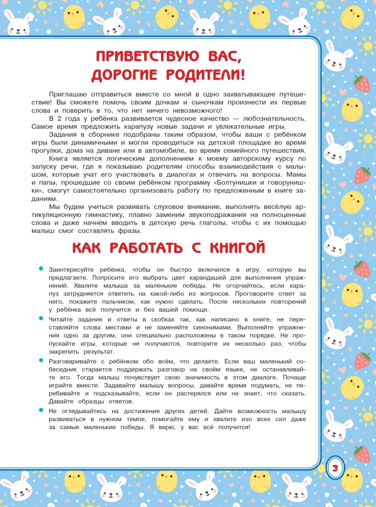 От звукоподражания к словам: для детей от 2-х лет — фото 3