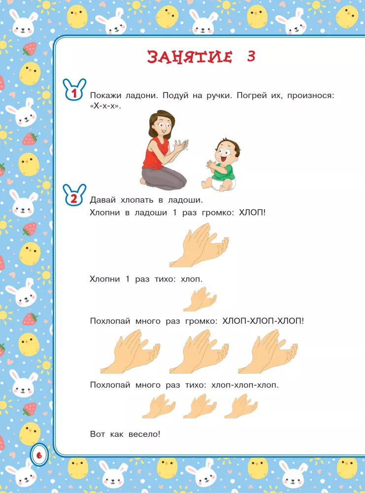 От звукоподражания к словам: для детей от 2-х лет — фото 6