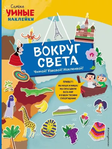 Вокруг света