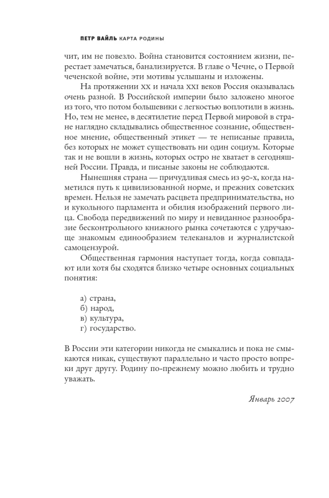 Карта родины — фото 8