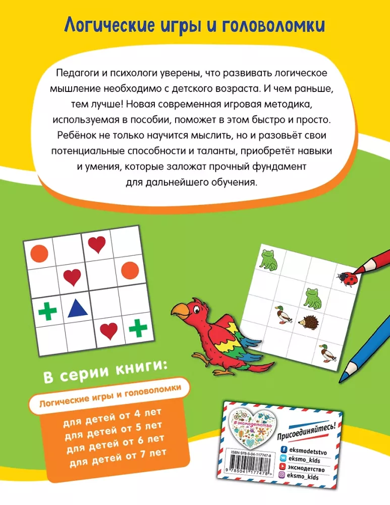 Loģiskās spēles un mīklas: bērniem no 6 gadiem — foto 2
