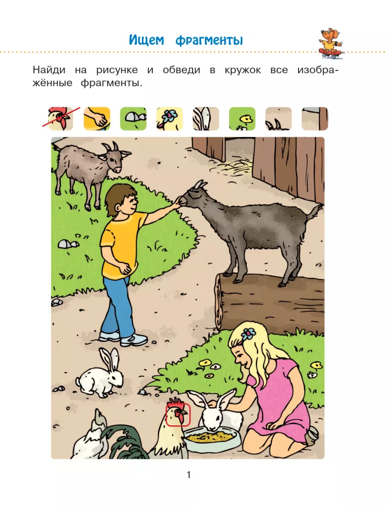 Loģiskās spēles un mīklas: bērniem no 6 gadiem — foto 3