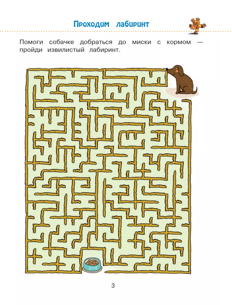 Loģiskās spēles un mīklas: bērniem no 6 gadiem — foto 5