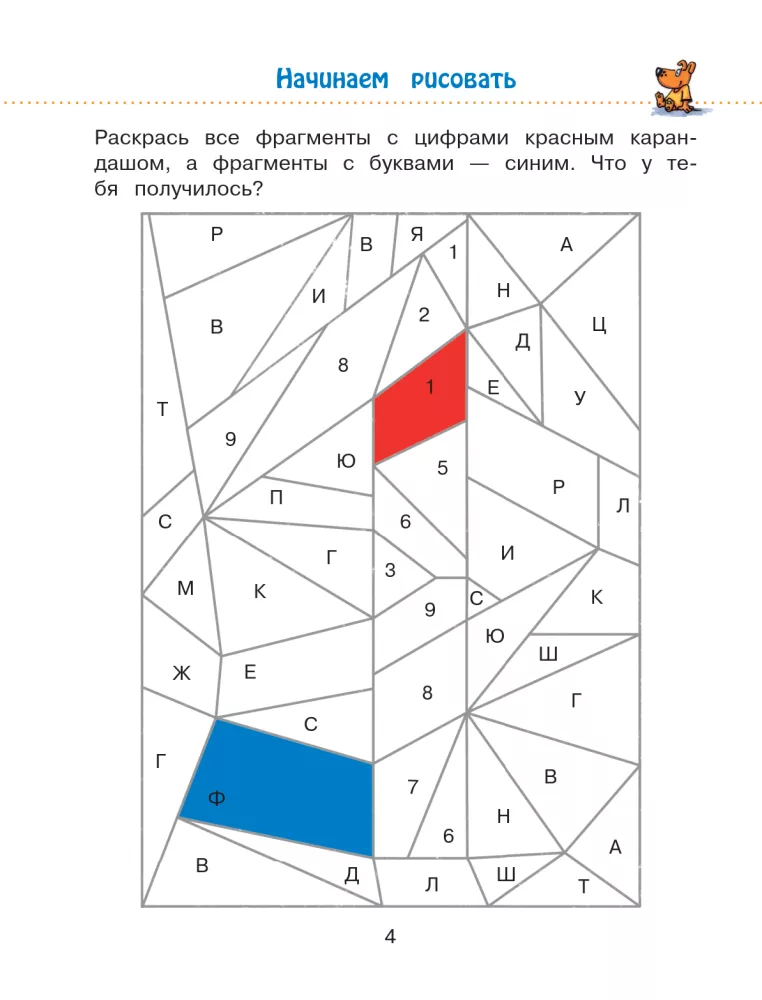 Loģiskās spēles un mīklas: bērniem no 6 gadiem — foto 6