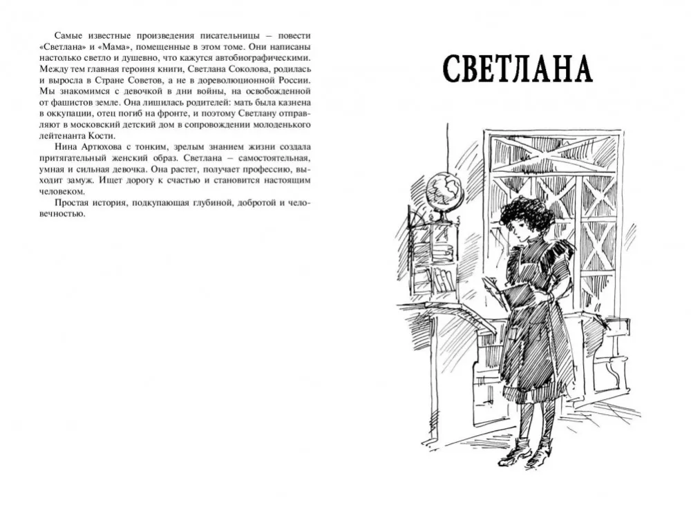 Svetłana. Mama: opowiadania — zdjęcie 3