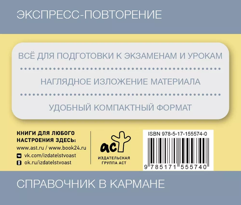 Język rosyjski. Wszystkie zasady. Klasy 10-11 — zdjęcie 3