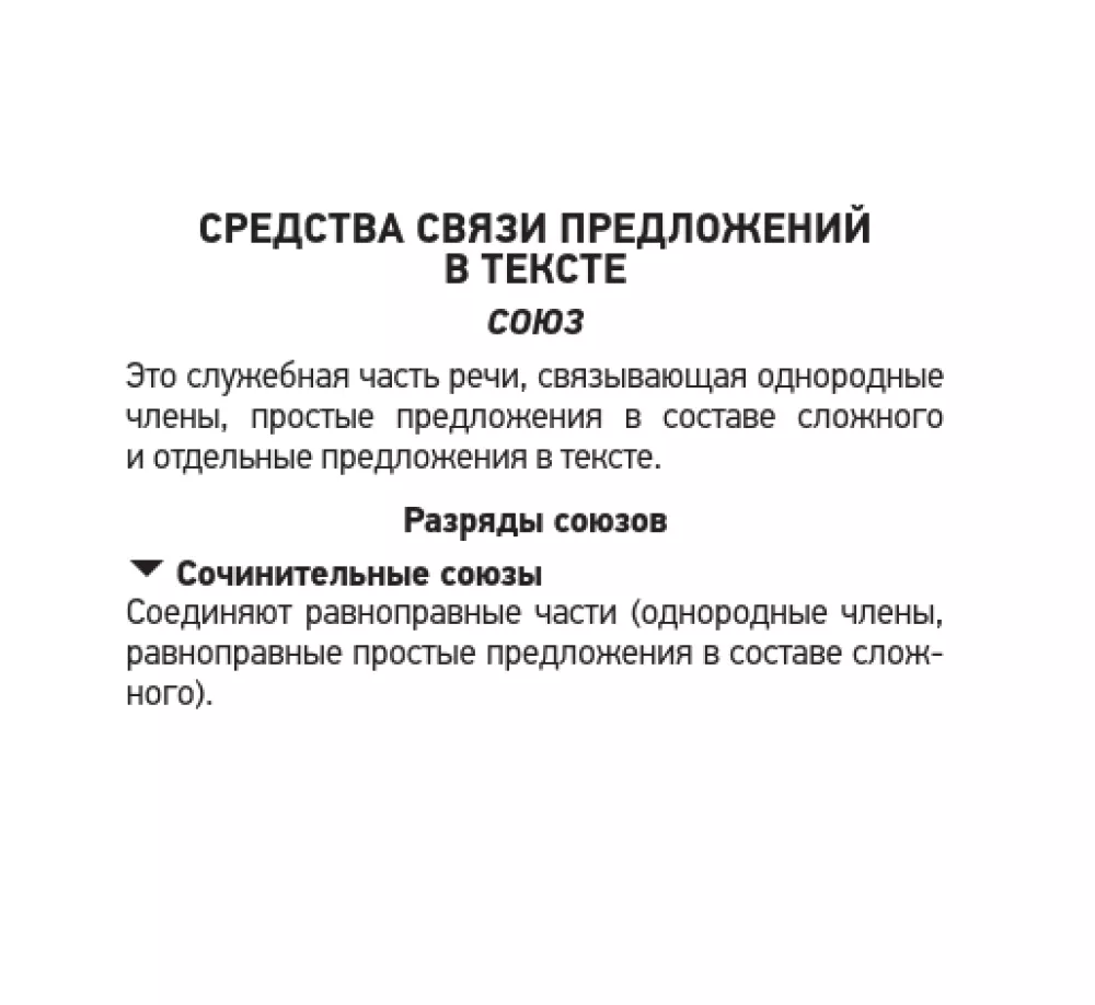 Język rosyjski. Wszystkie zasady. Klasy 10-11 — zdjęcie 4