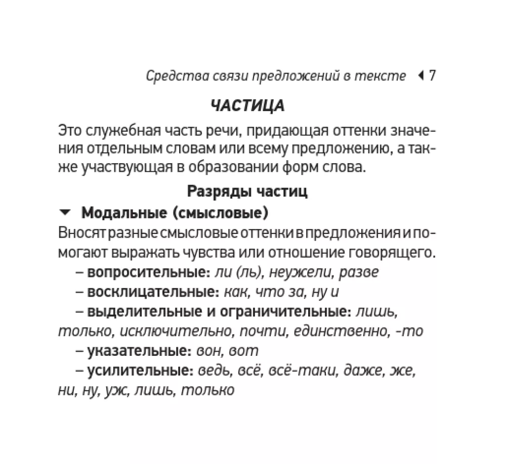 Język rosyjski. Wszystkie zasady. Klasy 10-11 — zdjęcie 8
