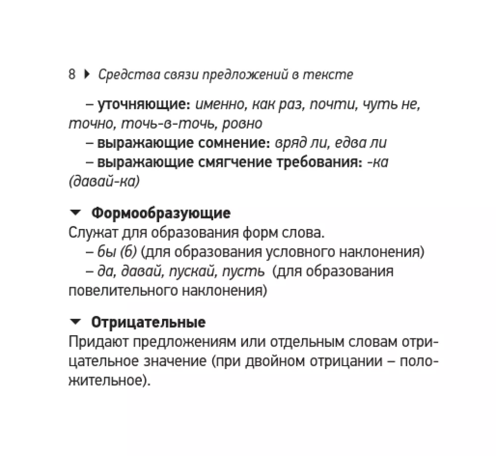Język rosyjski. Wszystkie zasady. Klasy 10-11 — zdjęcie 9