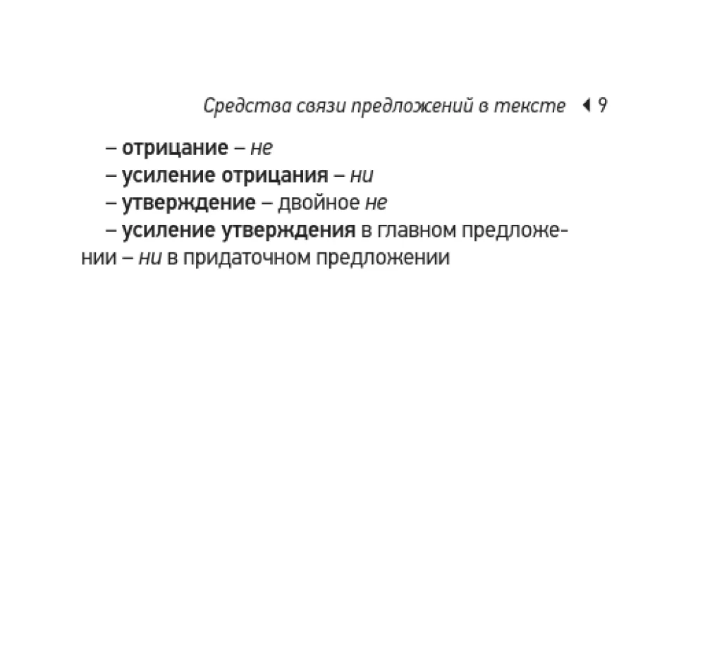 Język rosyjski. Wszystkie zasady. Klasy 10-11 — zdjęcie 10