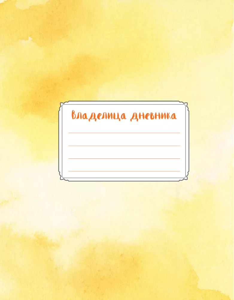 Мой личный дневник - Лама — фото 3