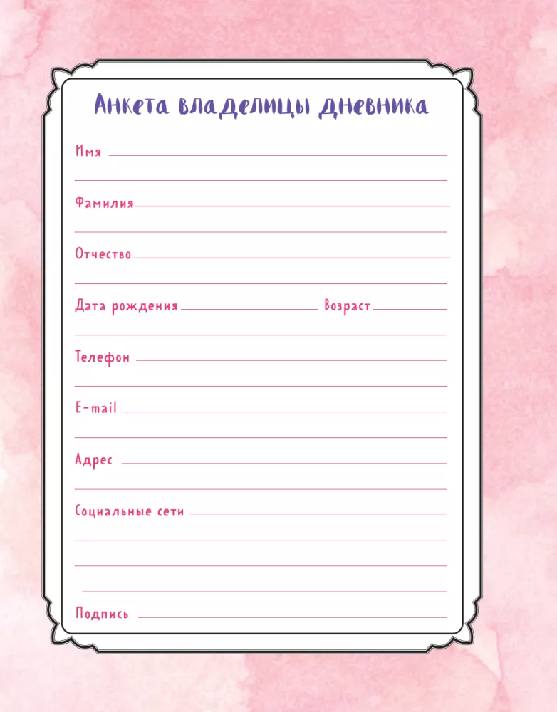 Мой личный дневник - Лама — фото 6