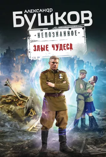 Skaudie brīnumi