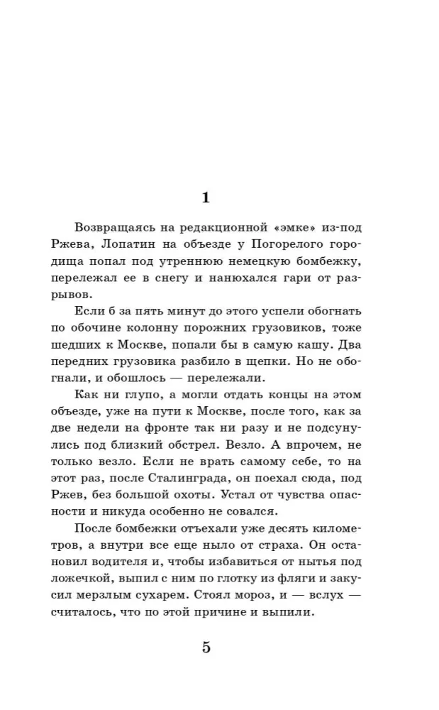 Dvidešimt dienų be karo — nuotrauka 4