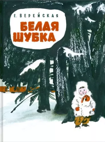 Balta kailinė striukė
