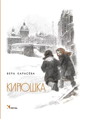 Kiryushka