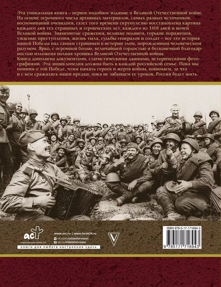 The Complete History of the Great Patriotic War — photo 3