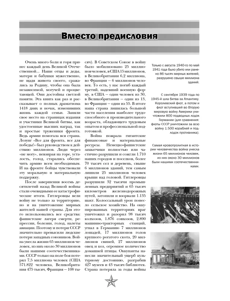 The Complete History of the Great Patriotic War — photo 4