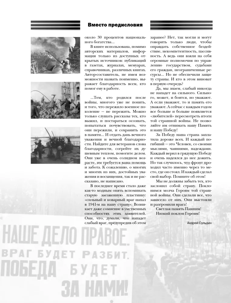 The Complete History of the Great Patriotic War — photo 5