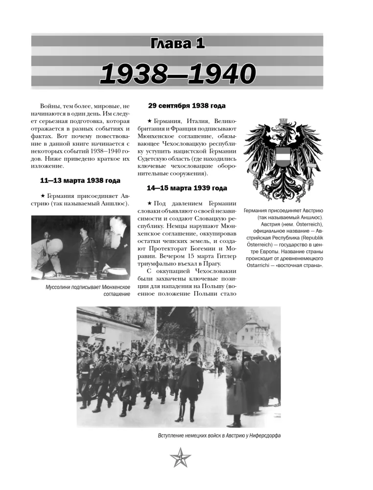 The Complete History of the Great Patriotic War — photo 6