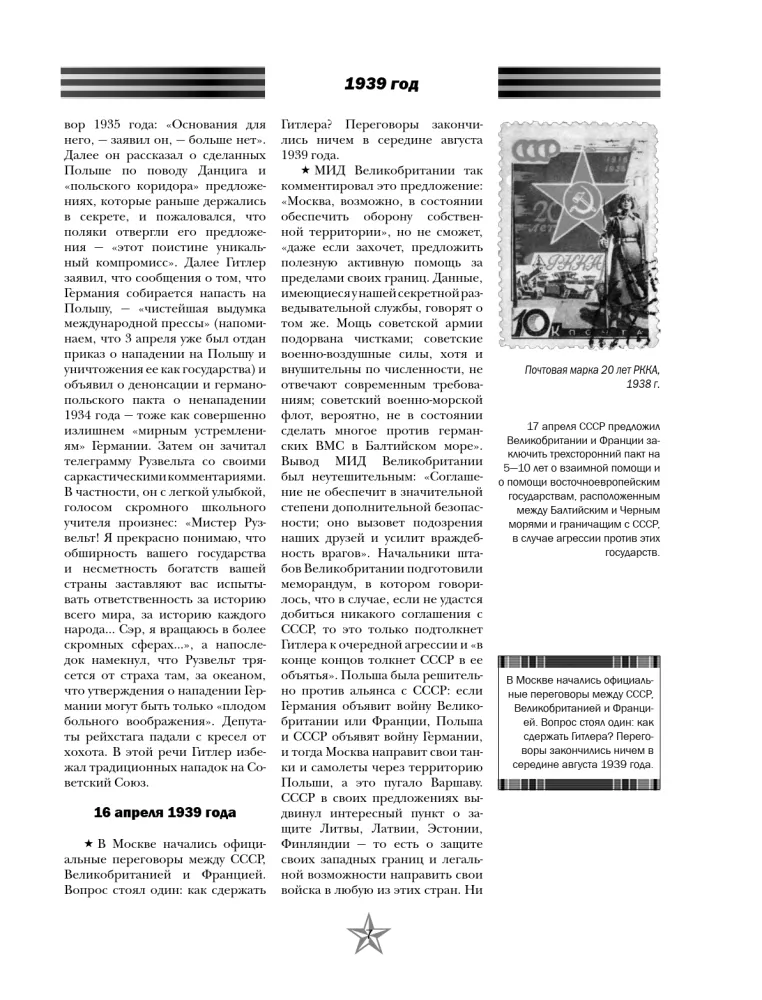 The Complete History of the Great Patriotic War — photo 8