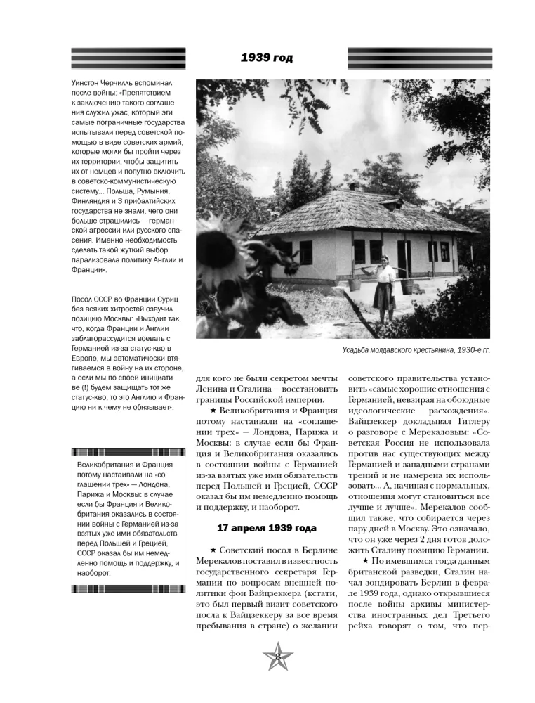 The Complete History of the Great Patriotic War — photo 9