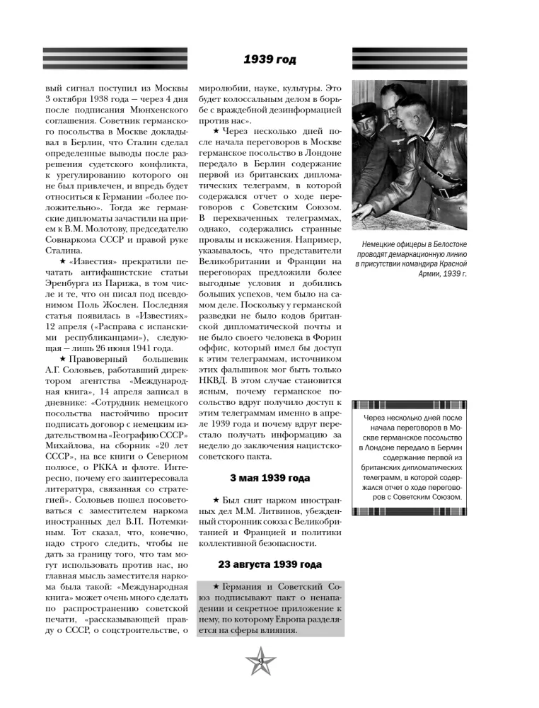 The Complete History of the Great Patriotic War — photo 10