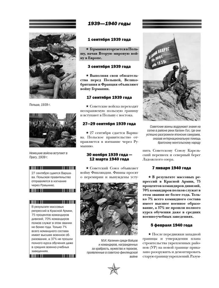 The Complete History of the Great Patriotic War — photo 11