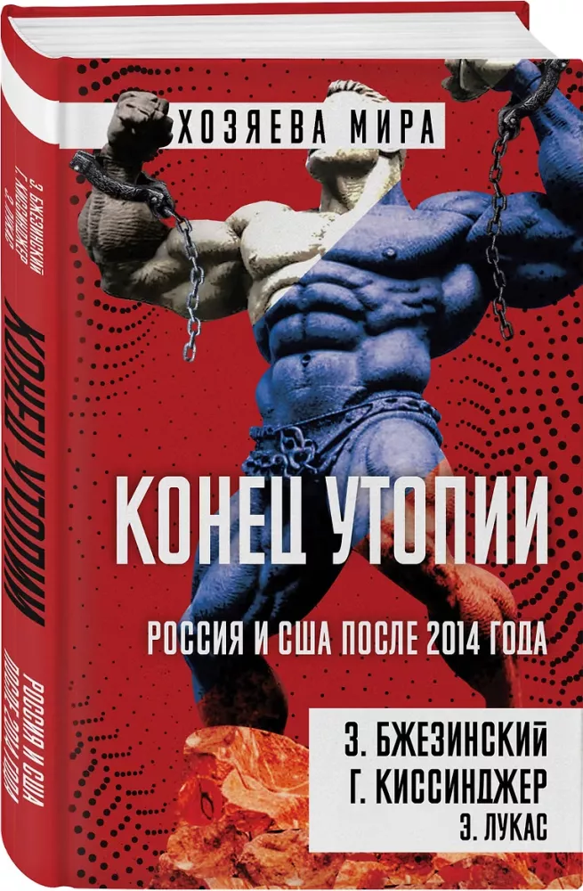 Koniec utopii. Rosja i USA po 2014 roku — zdjęcie 2