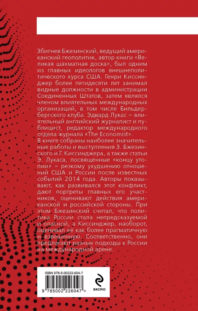 Koniec utopii. Rosja i USA po 2014 roku — zdjęcie 3