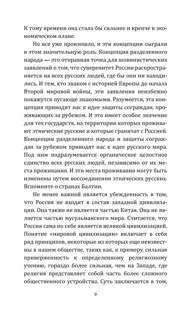 Koniec utopii. Rosja i USA po 2014 roku — zdjęcie 8
