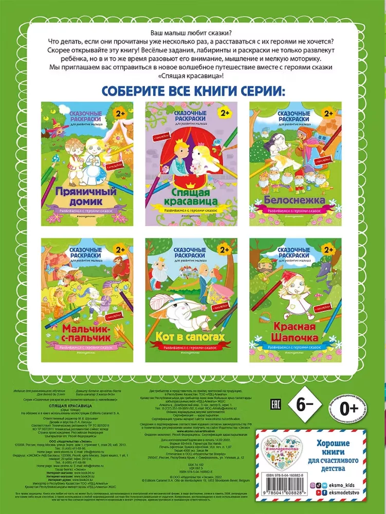 Uinuv kaunitar + üle 40 kleebise — foto 2