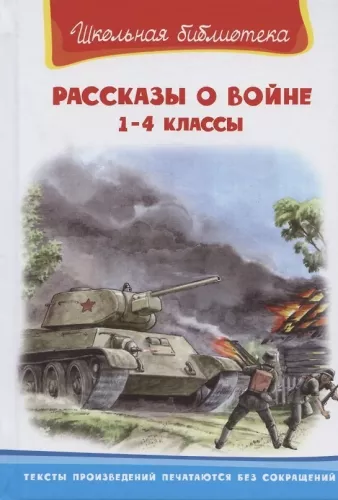 Opowieści o wojnie 1-4 klasy