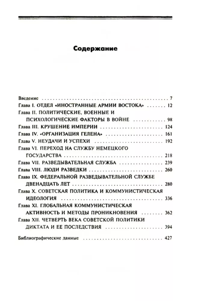 Žvalgybos karas. Slapti Vokietijos specialiųjų tarnybų veiksmai — nuotrauka 2