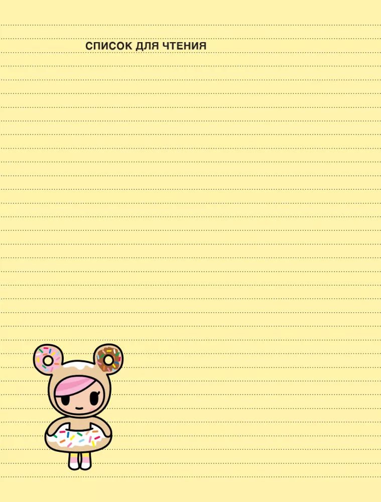 Lasītāja dienasgrāmata - tokidoki Visums — foto 3
