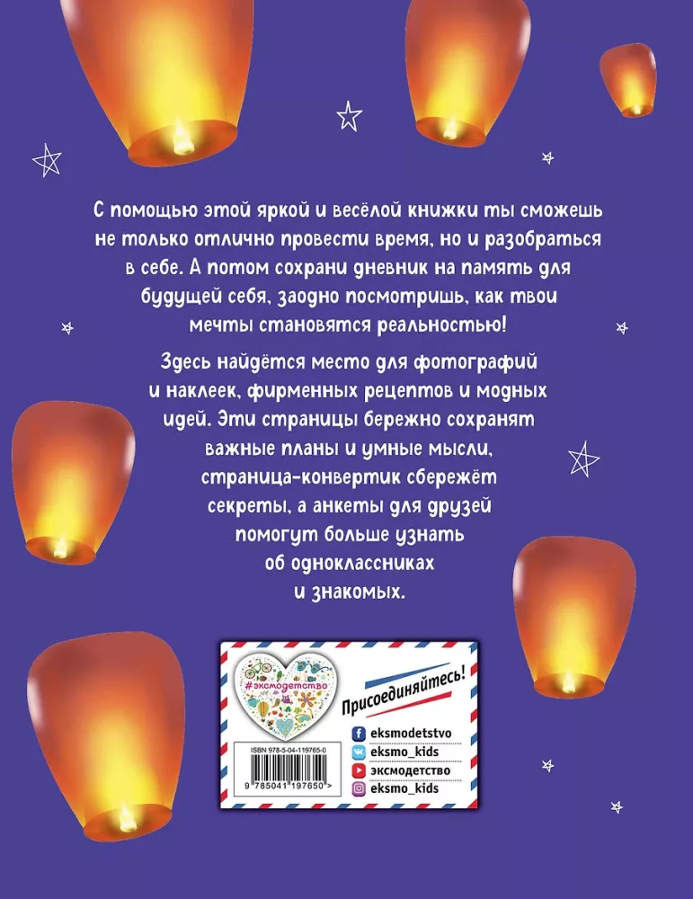 Mano mėgstamiausias dienoraštis - Tikėk svajonėmis! — nuotrauka 2