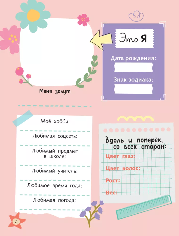Mano mėgstamiausias dienoraštis - Tikėk svajonėmis! — nuotrauka 3
