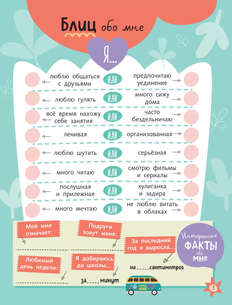 Mano mėgstamiausias dienoraštis - Tikėk svajonėmis! — nuotrauka 4