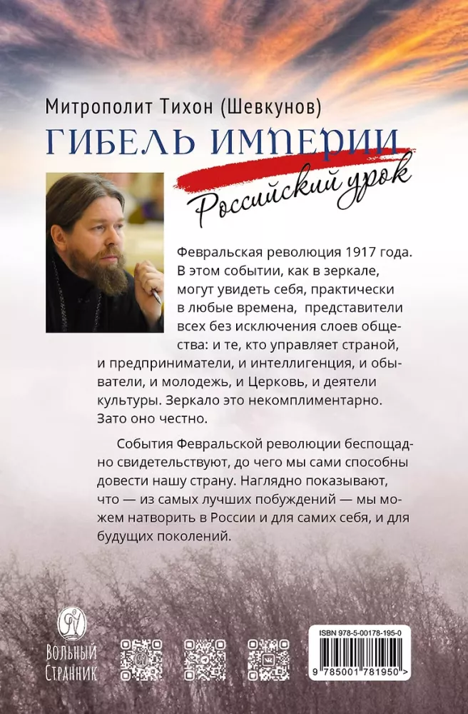 The Death of an Empire. The Russian Lesson — photo 2