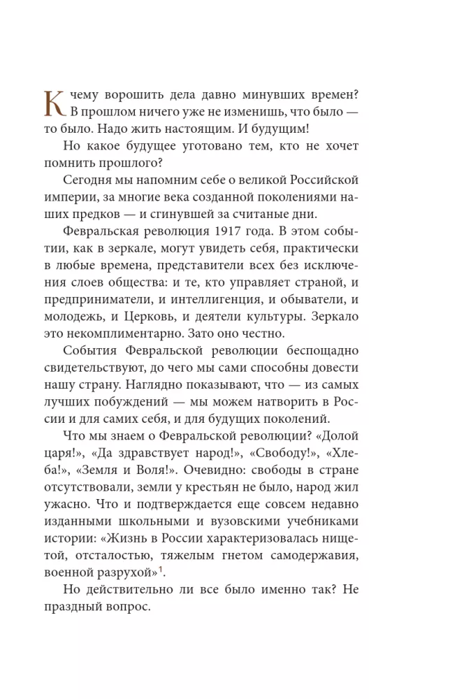 The Death of an Empire. The Russian Lesson — photo 3