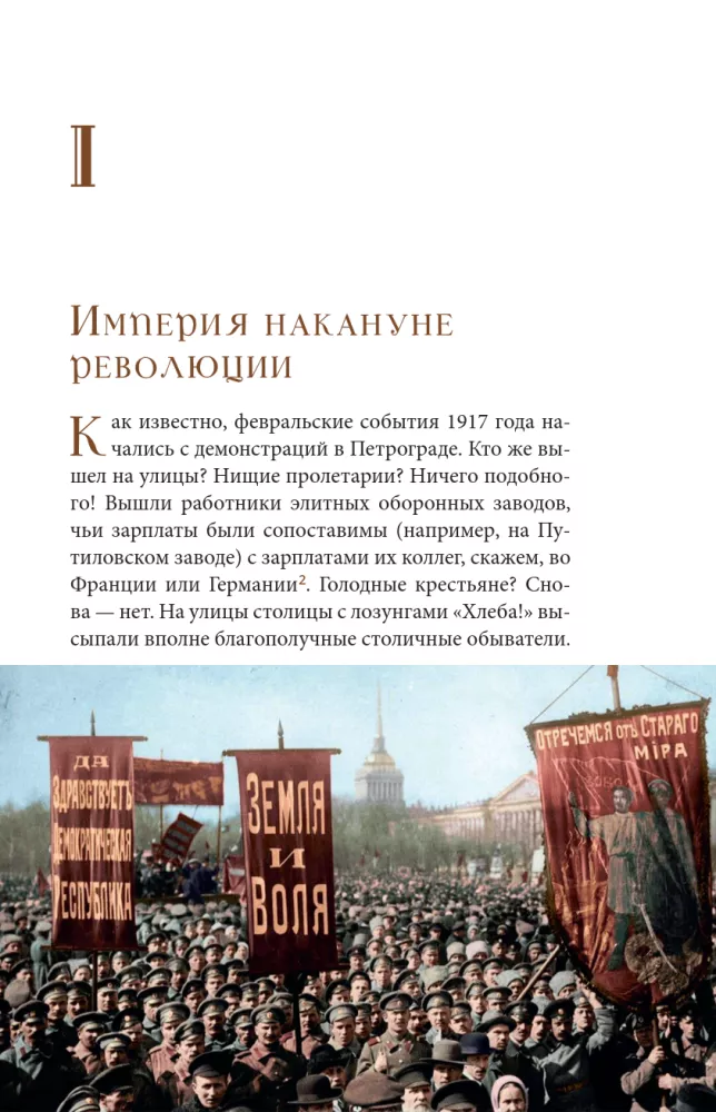 The Death of an Empire. The Russian Lesson — photo 5
