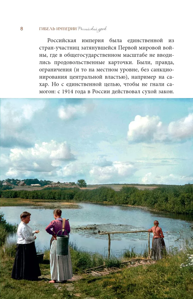 The Death of an Empire. The Russian Lesson — photo 6