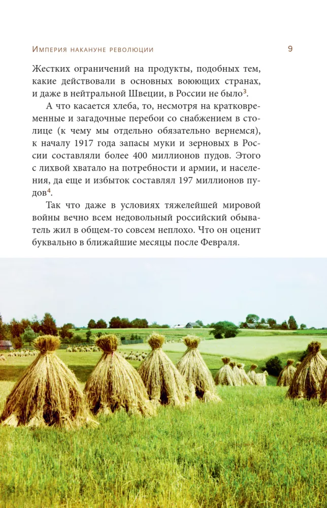 The Death of an Empire. The Russian Lesson — photo 7