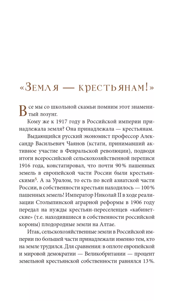 The Death of an Empire. The Russian Lesson — photo 9