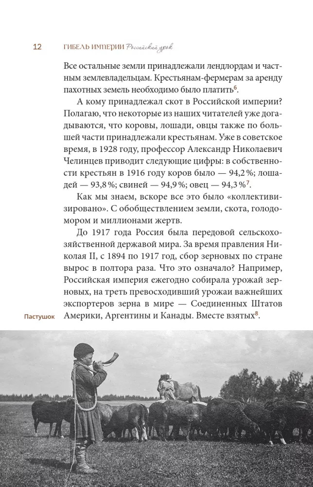 The Death of an Empire. The Russian Lesson — photo 10