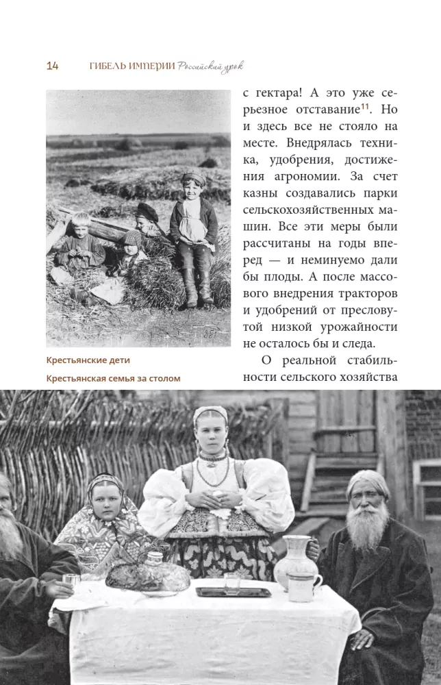 The Death of an Empire. The Russian Lesson — photo 12