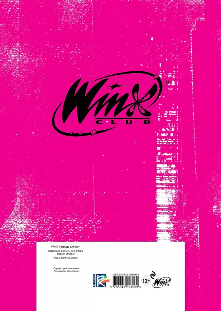 Natų sąsiuvinis - Winx. Rokų žvaigždžių fėjos — nuotrauka 2
